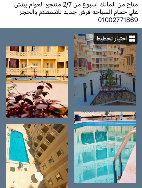Marsa Matruh Apartment | مرسي مطروح منتجع العوام بيتش