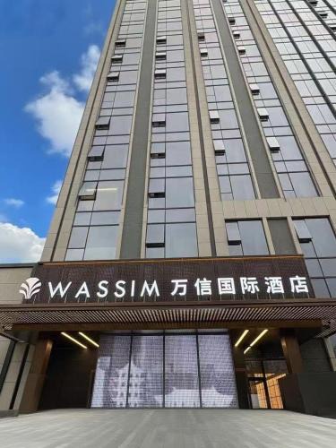 Yungang District Hotel | 大同万达广场万信国际酒店