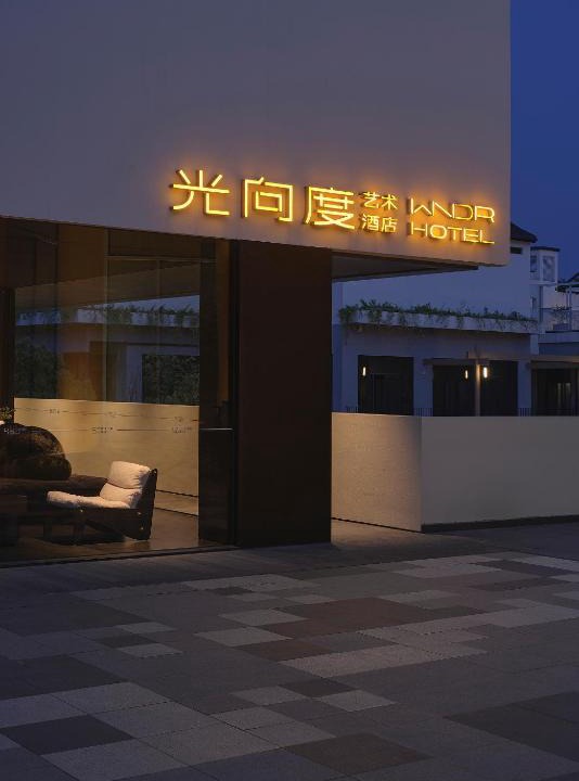 Jiashan Hotel | 西塘光向度艺术酒店WNDR Hotel Xitang