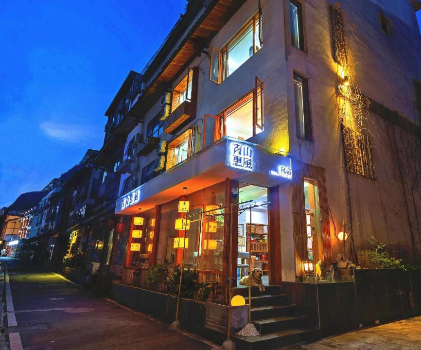 Wulingyuan House | Wally House青山惠风民宿