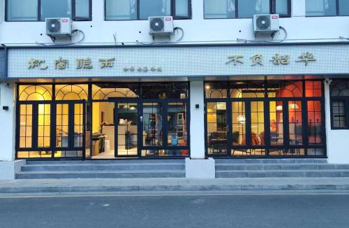 Suzhou Old Town Hostel | 不负韶华青年旅馆 Youth Hostel