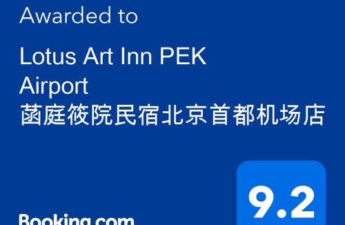 Shunyi Bed & Breakfast | Lotus Art Inn PEK Airport 菡庭筱院民宿北京首都机场店