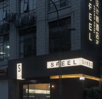 Dujiangyan Hotel | SFEEL设计师酒店Designer Hotel成都都江堰南桥店