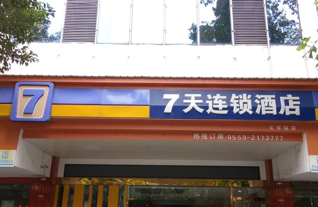 Inn Huangshan Railway Station 