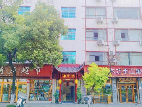 Yongding House | 张家界大庸家民宿天门山索道站店DYJ Residential hostel