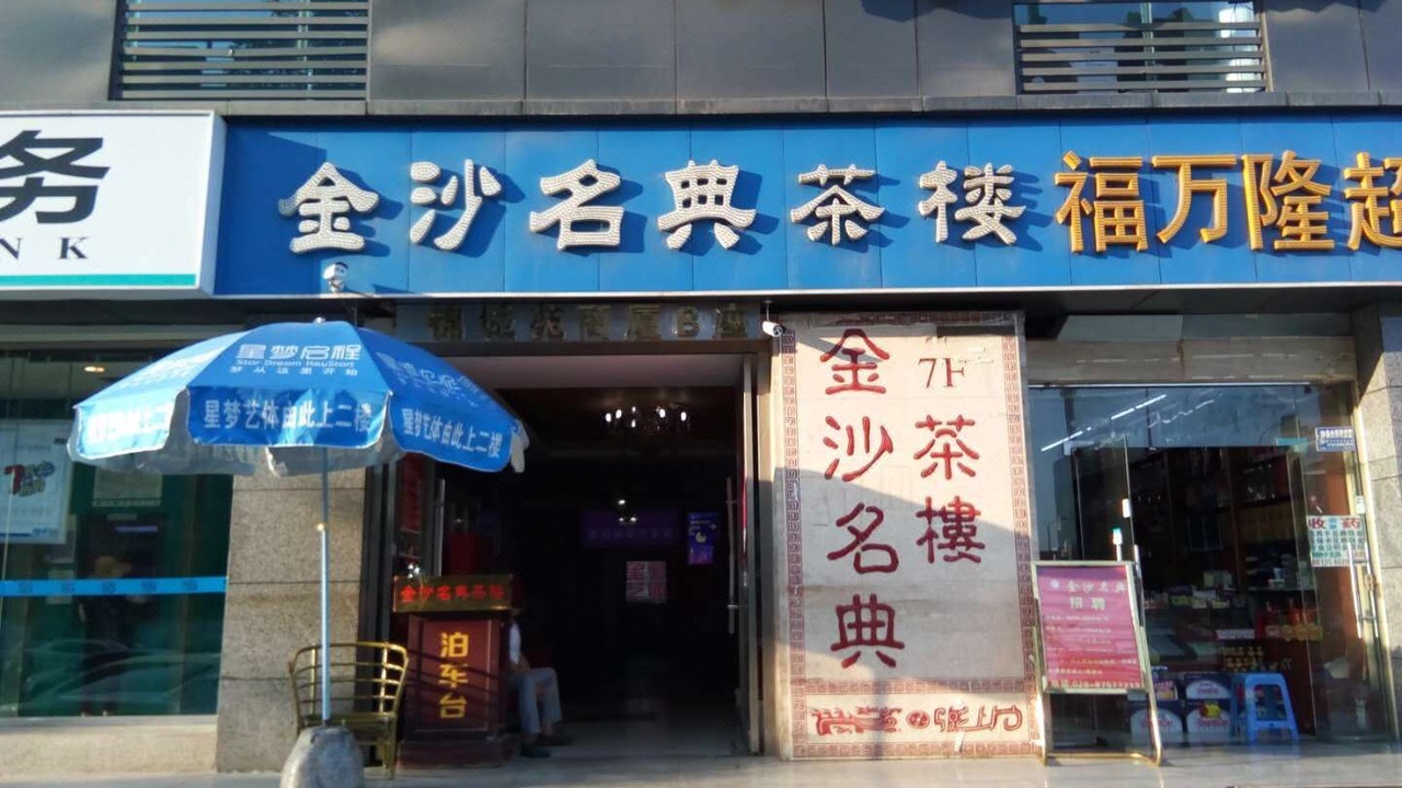 Photo of Buildings in Jinniu