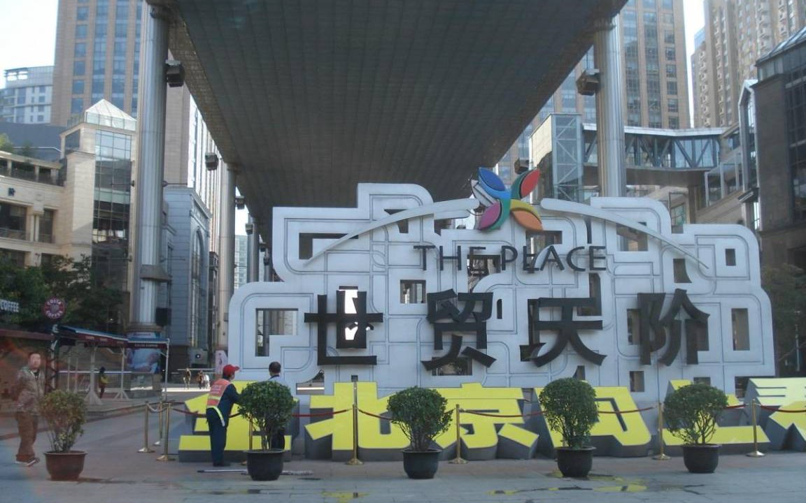 Photo of Others in Beijing Central Business District