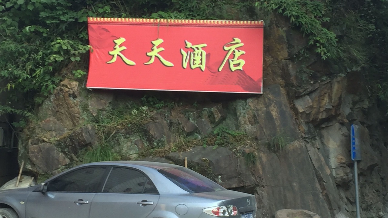 Photo of Outdoor in Liandu
