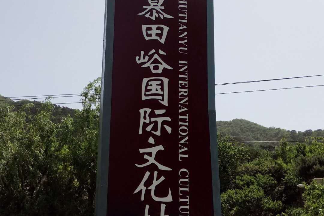 Photo of Outdoor in Huairou