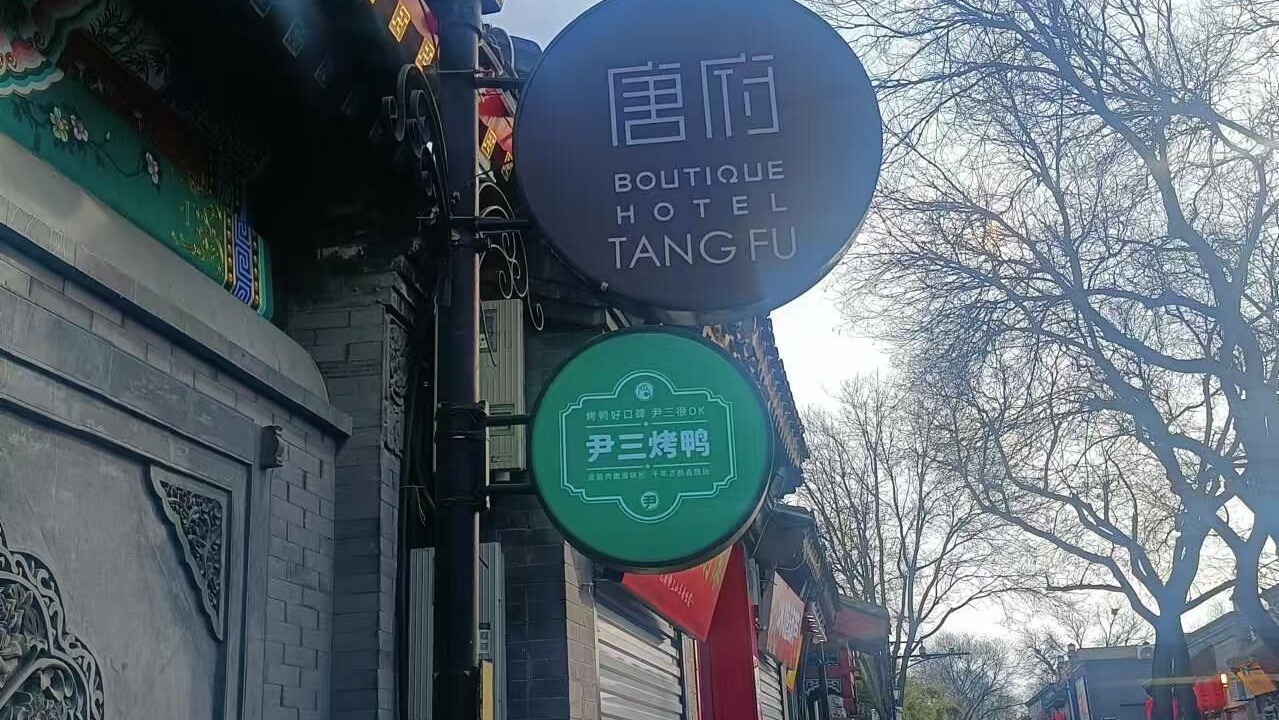 Photo of Outdoor in Dongcheng