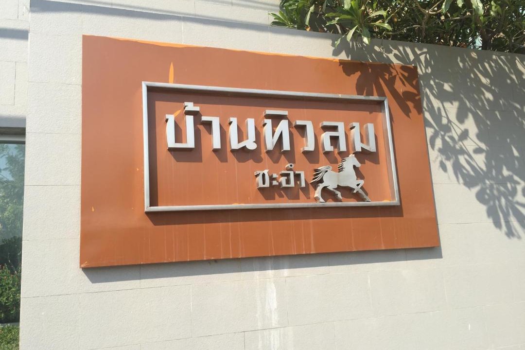 Photo of Others in Cha-am