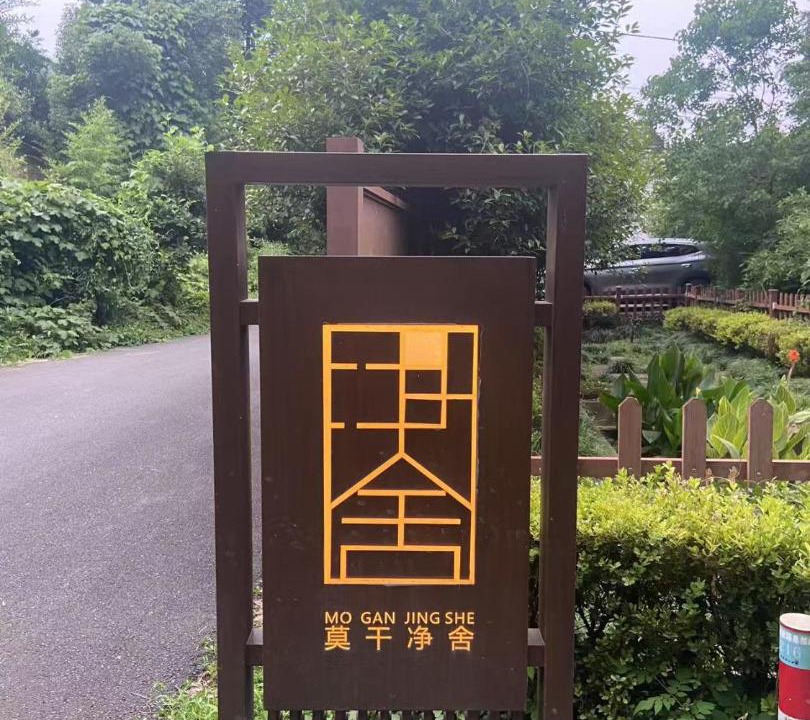 Photo of Outdoor in Moganshan
