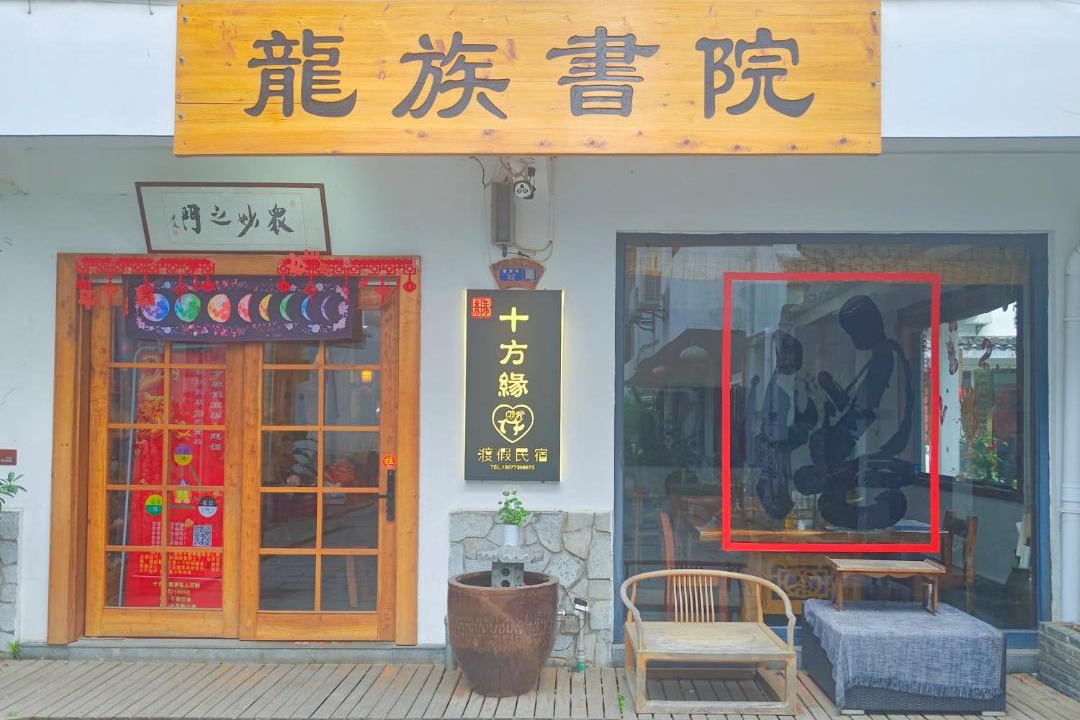 Photo of Others in Xiufeng